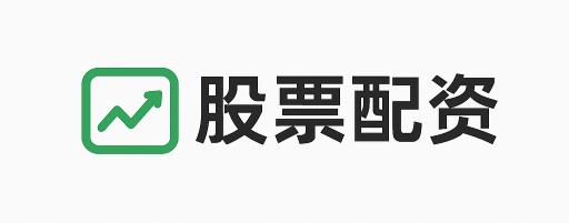 高亿配资